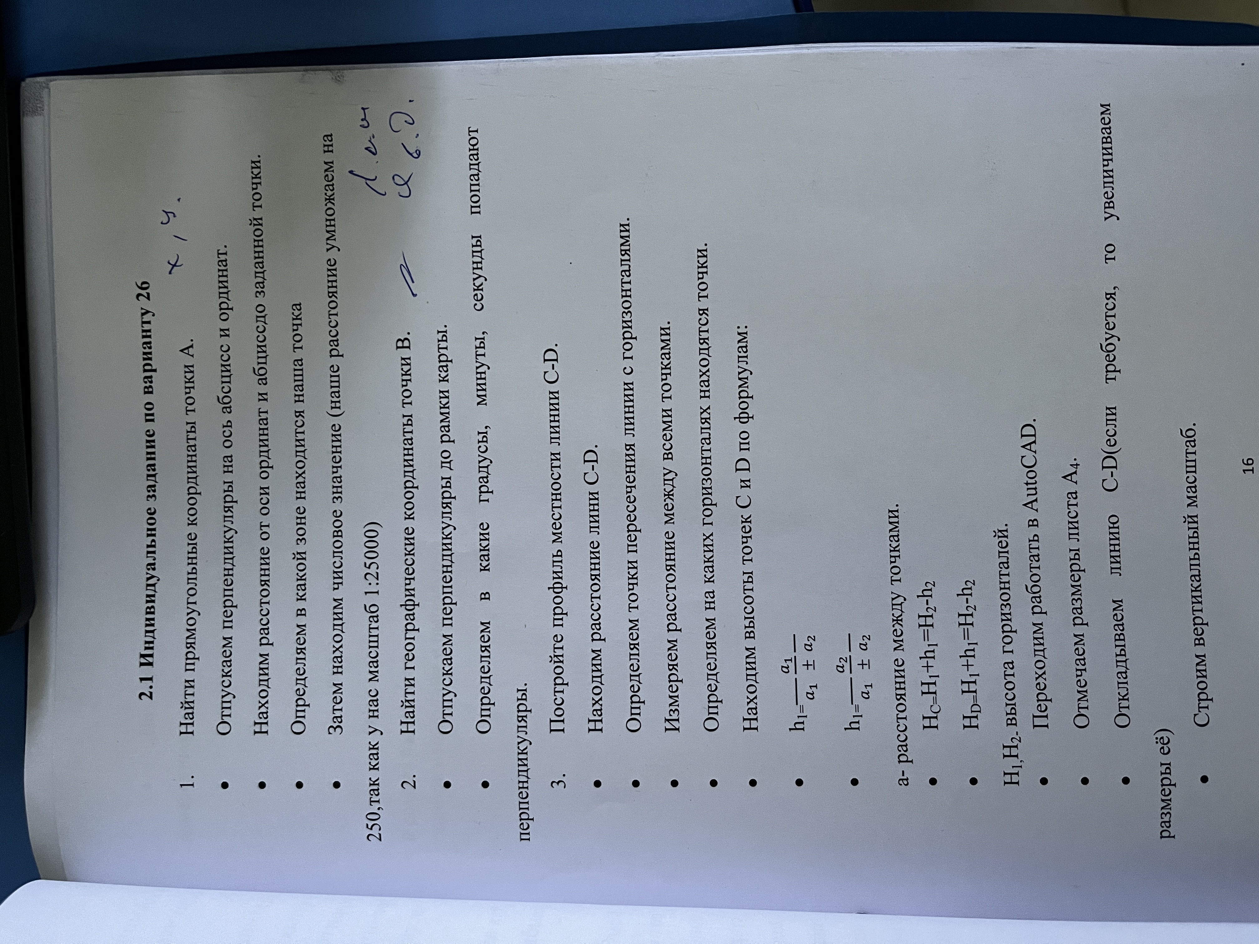 Люди добрые помогите пожалуйста не могу найти на карте все точки местности по геодезии,очень нужна хоть чем нибудь